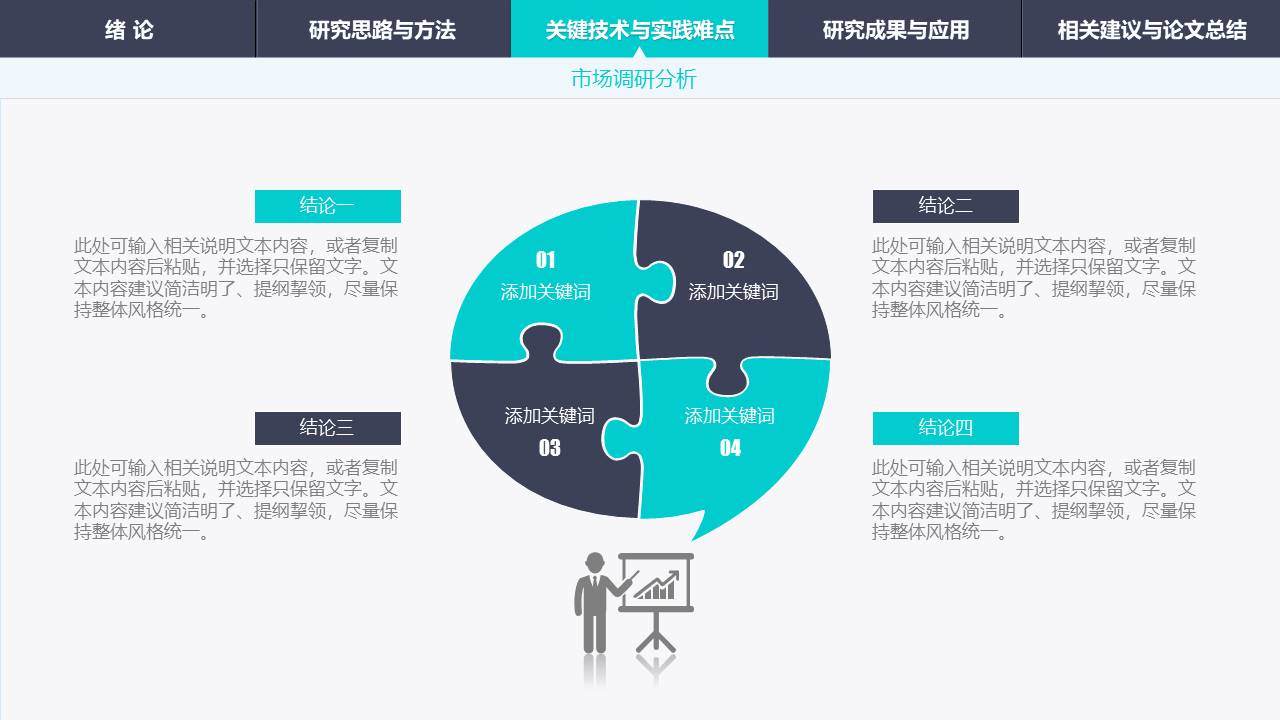 毕业答辩 (21).pptx